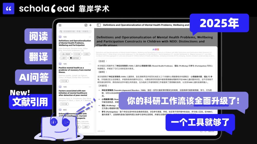 2025年，你的科研工作流该全面升级了！从阅读到引用，一个工具就够了